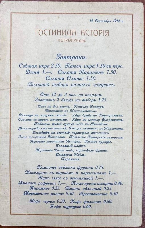 Как начинали утро в гостинице «Астория» до революции