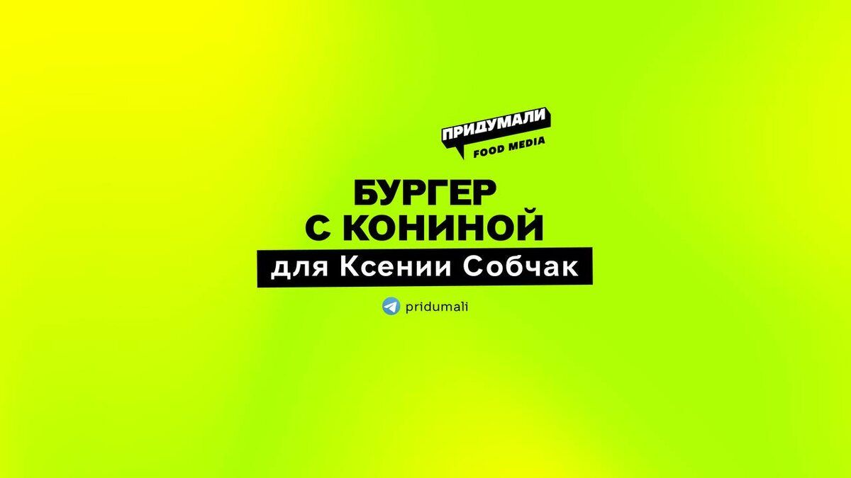 Бургер на день рождения: как MADAME ROCHE удивил кулинарным экспериментом
