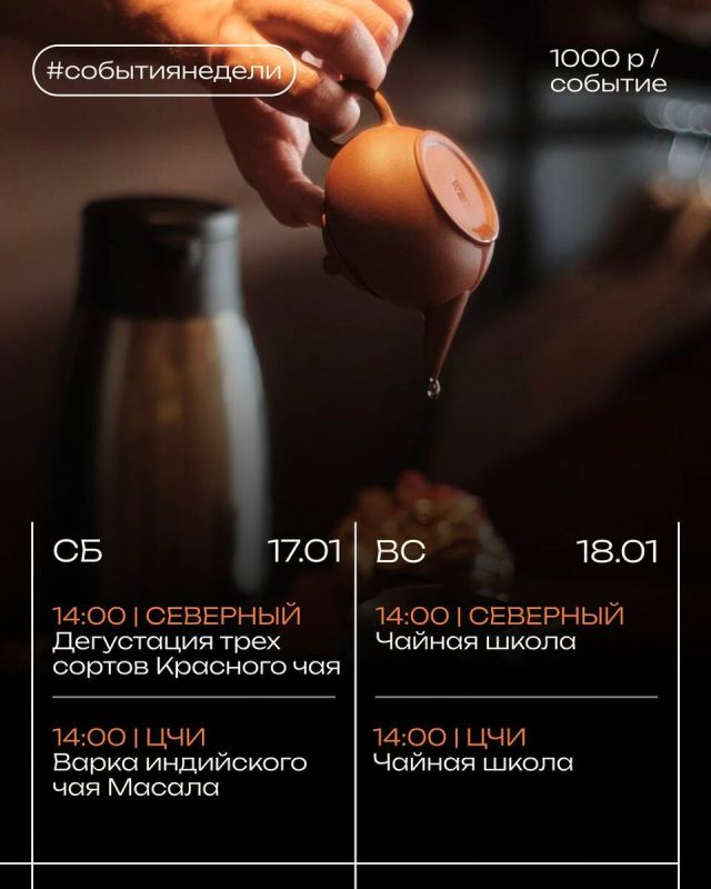 Теплые выходные в Чайной Истории: пробуем красный чай и пряный масала