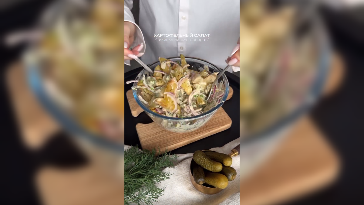 Неповторимый картофельный салат, который завоюет ваше сердце