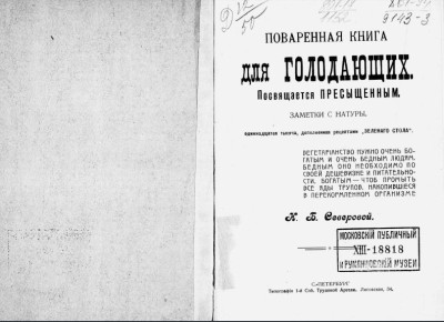 Открытия вегетарианства: старинные рецепты для современного быта