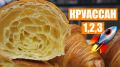 Как испечь идеальные круассаны: секреты для начинающих