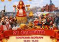 Масленица 2026 в Могилеве: встреча весны с песнями и блинами