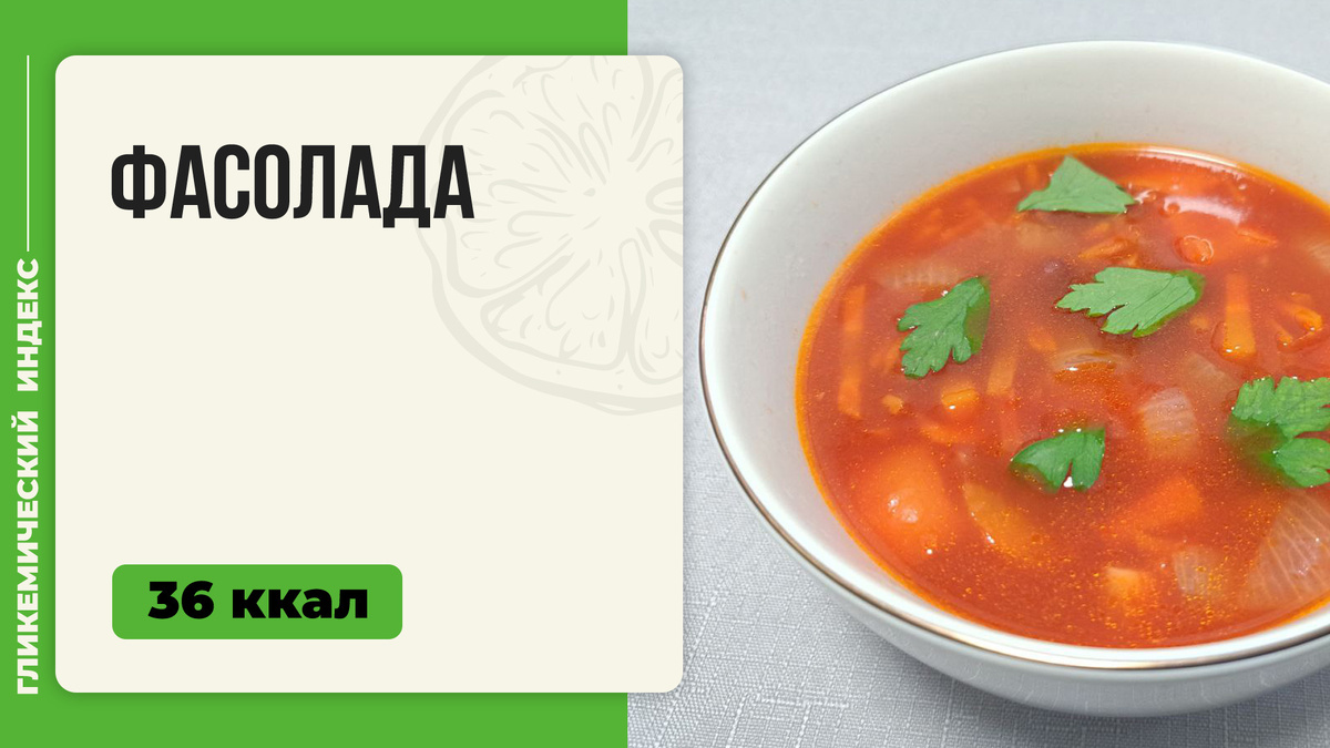 Вкусная фасолада: традиционный греческий суп с легким акцентом