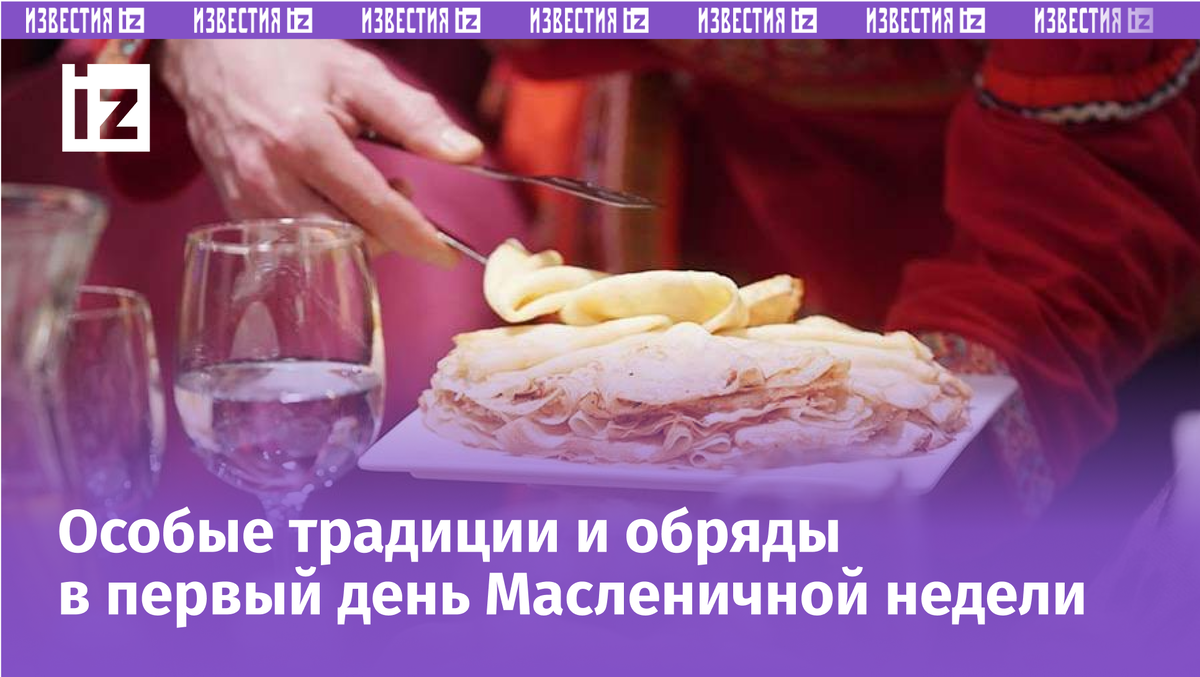 Масленица 2026: как отмечать и когда печь блины