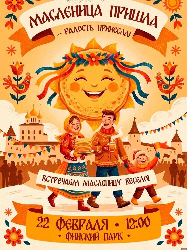 Яркие проводы зимы: Масленица в Финском парке 22 февраля