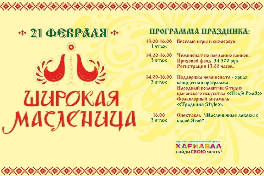 Праздник для всей семьи в ТРЦ «Карнавал»