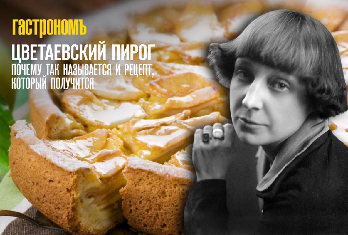 Цветаевский пирог: секреты и вкусный рецепт любимого десерта