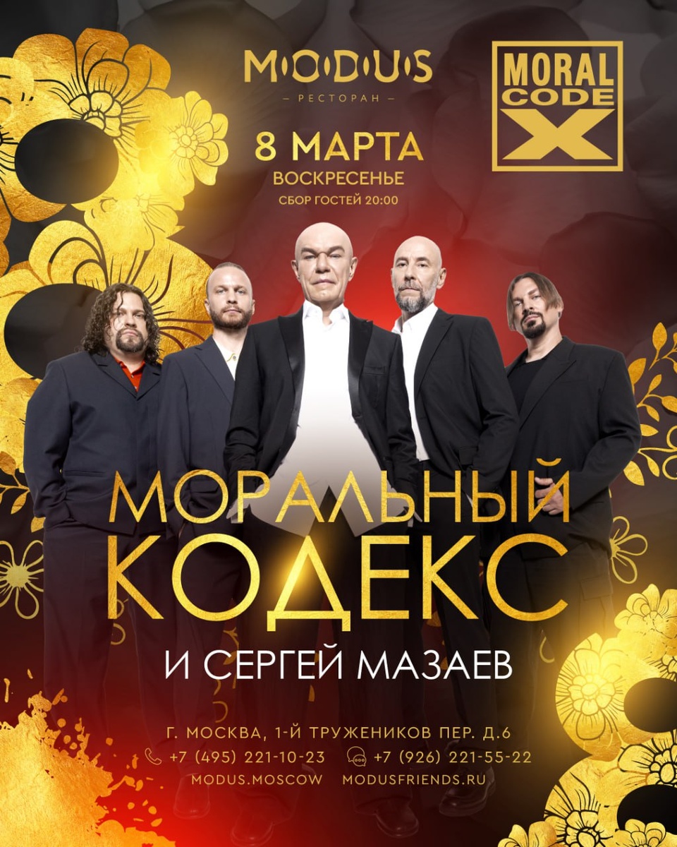 Отпразднуйте 8 Марта с музыкальным настроением и изысканной кухней в ресторане MODUS