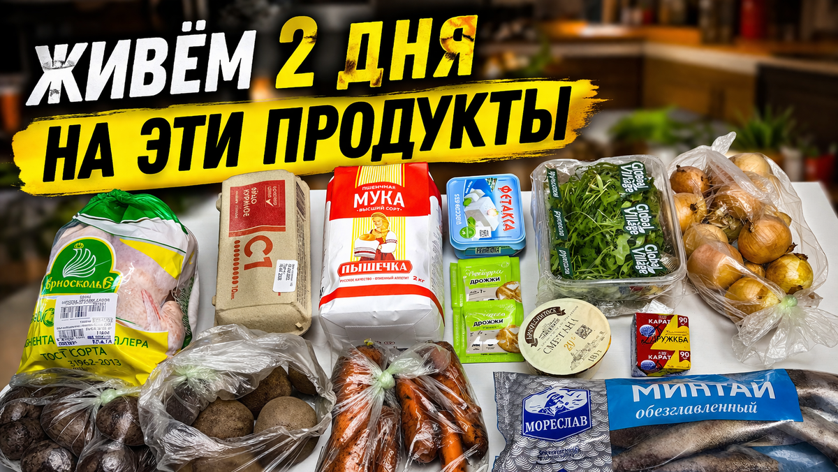 Как за два дня обеспечить семью разнообразным и вкусным меню