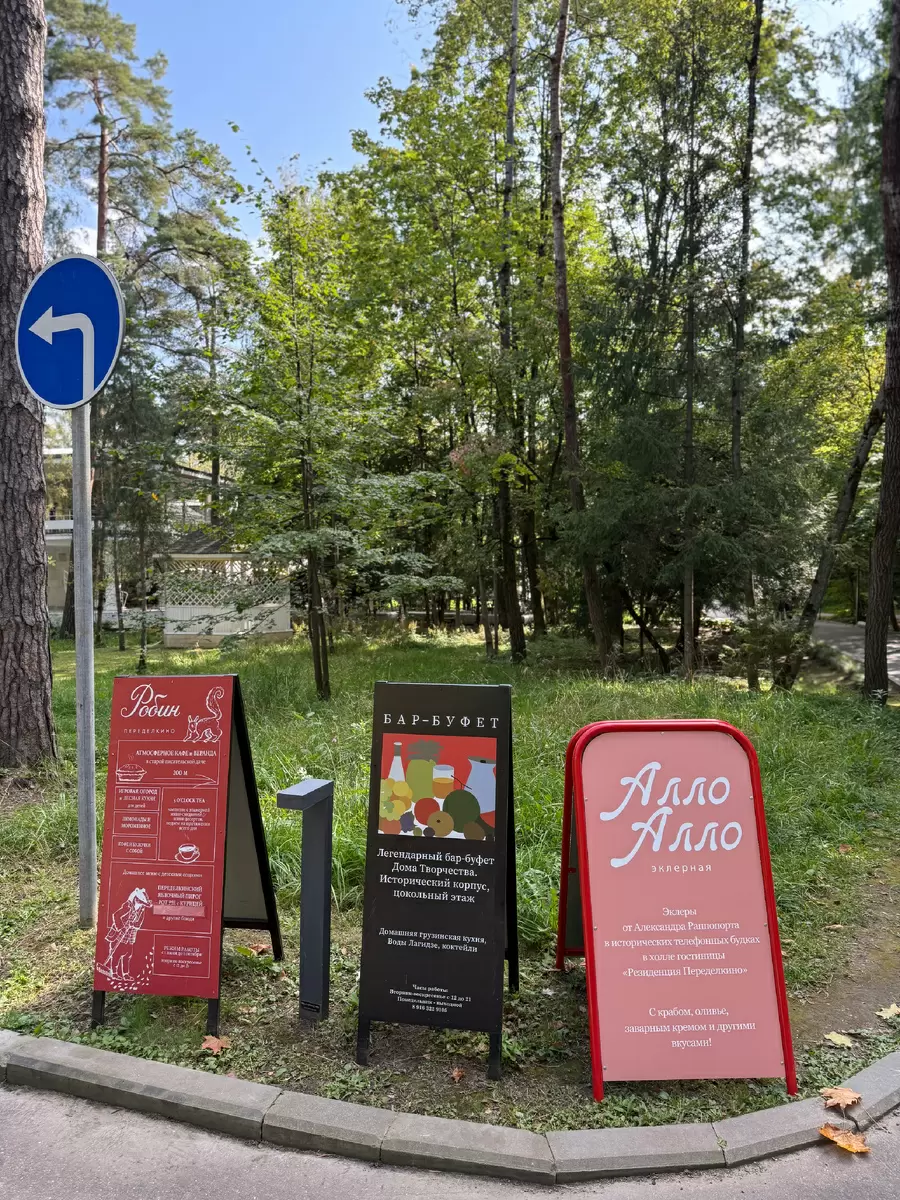 Эклерная «Алло Алло»: гастрономический фурор в Переделкино