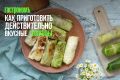 Голубцы: новое прочтение традиционного блюда