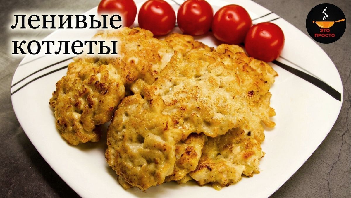 Необычные котлеты из куриного филе: секреты нежного вкуса