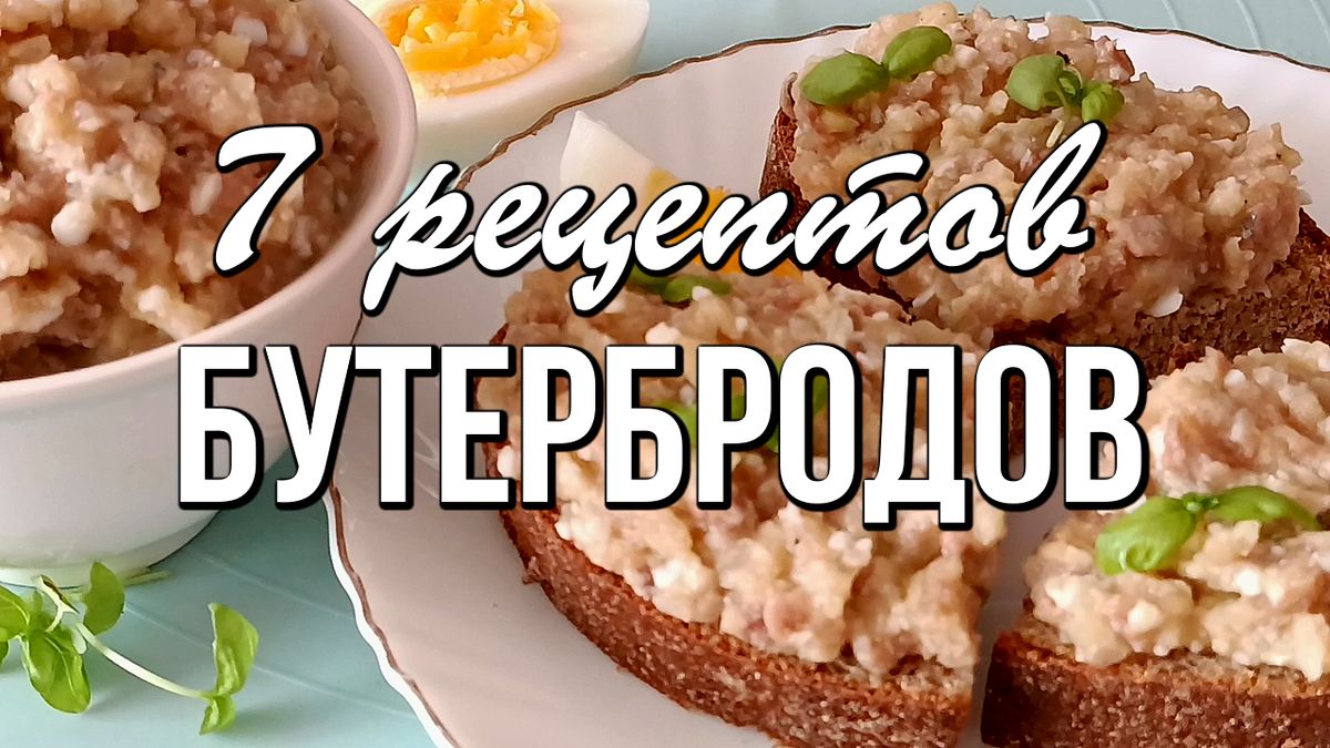 7 уникальных рецептов бутербродов для любого случая