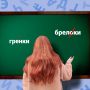 Как меняются правила русского языка: новые нормы, которые стоит знать