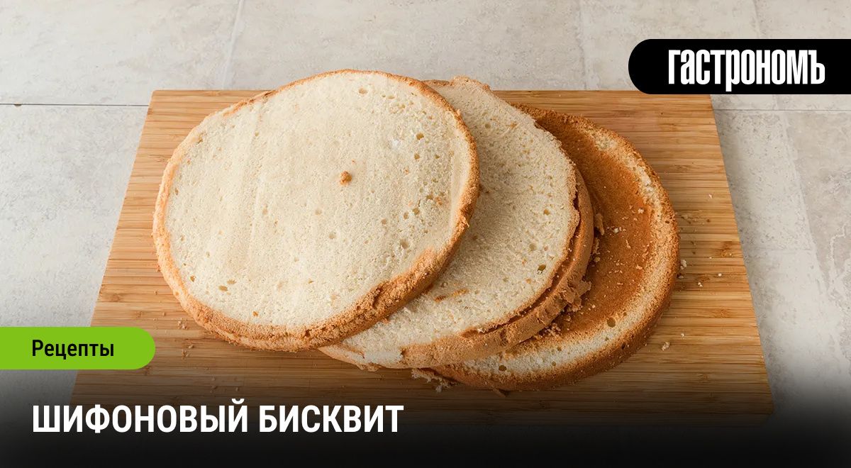 Шифоновый бисквит: секреты идеального десерта