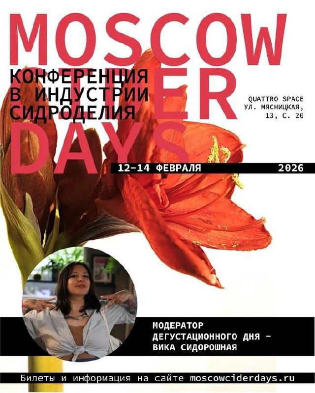 Конференция для любителей сидра: не пропустите событие года